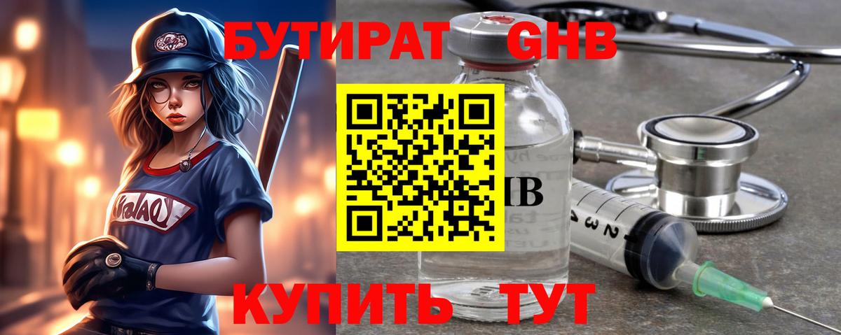 Бутират Butirat  Вход с VPN  БУТИРАТ  Камышин 