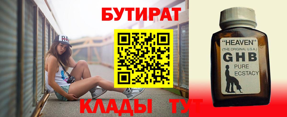 БУТИРАТ 1.4BDO Камышин