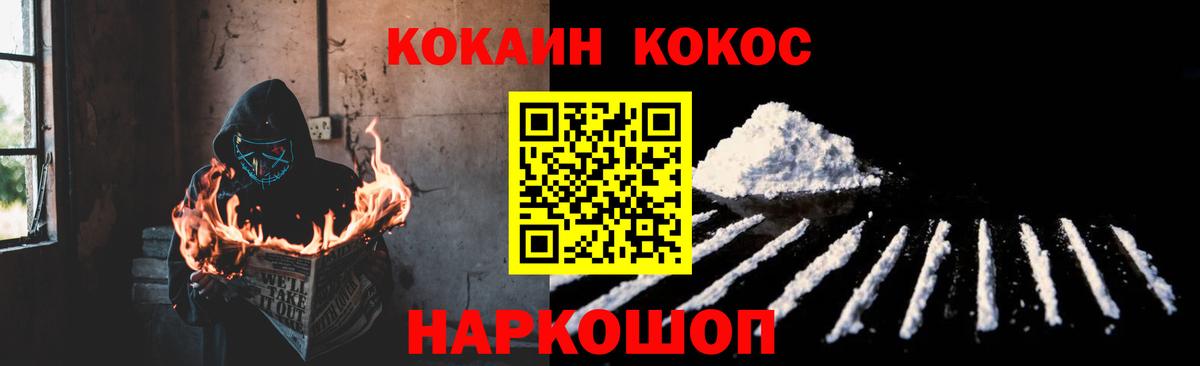 Кокаин  Вход с VPN  Cocaine Эквадор  Камышин  COCAIN Fish Scale 