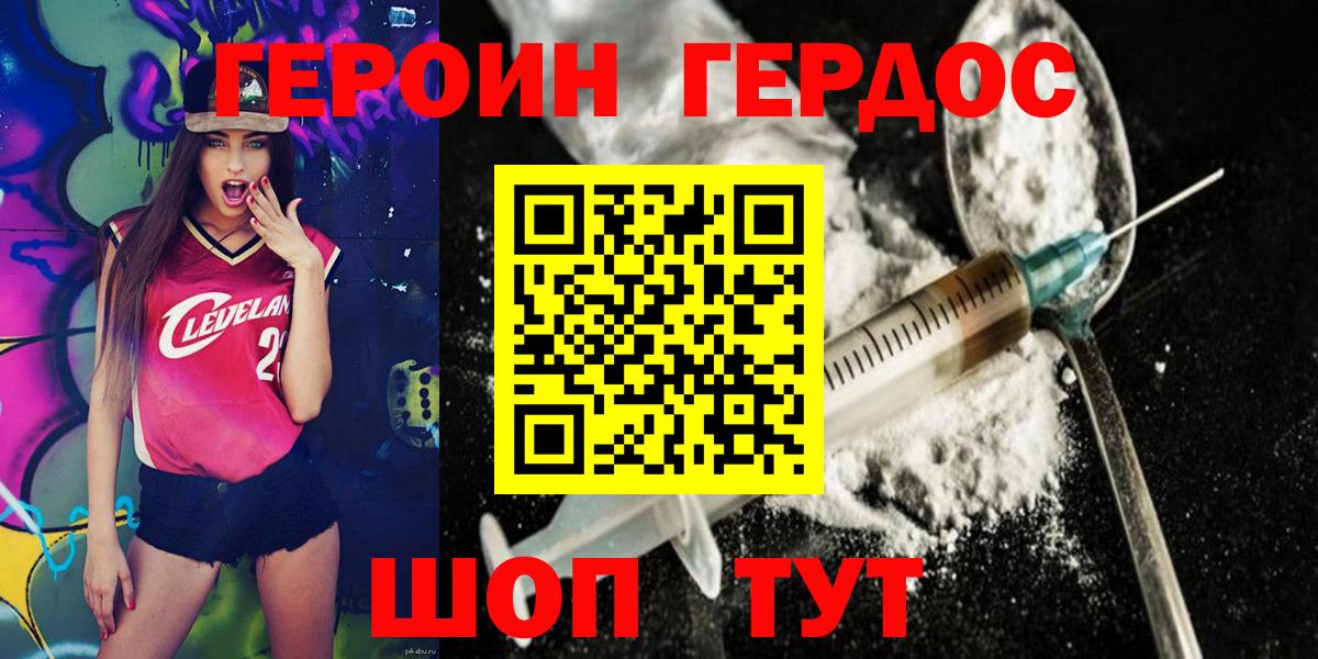 Героин  Героин белый  Вход с VPN  Камышин 