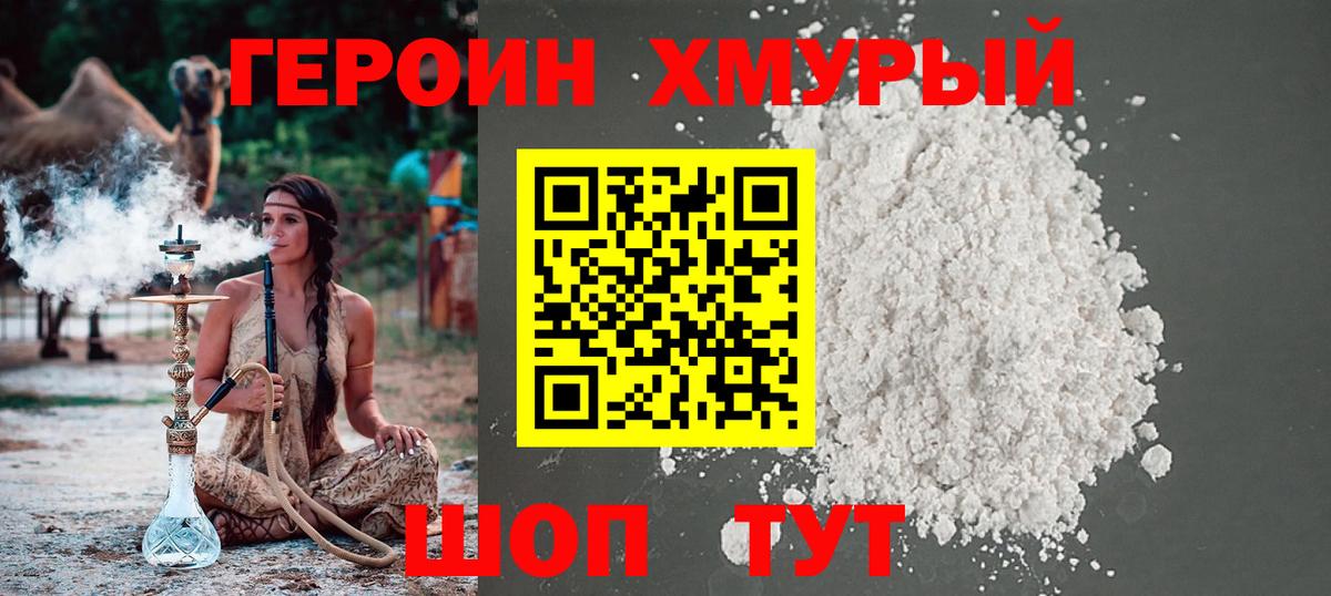 ГЕРОИН белый Камышин