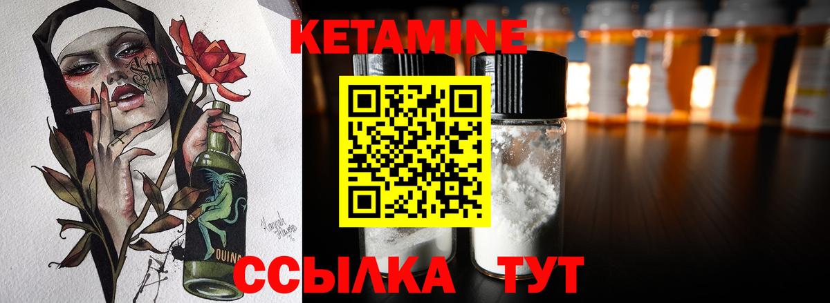 КЕТАМИН VHQ Камышин