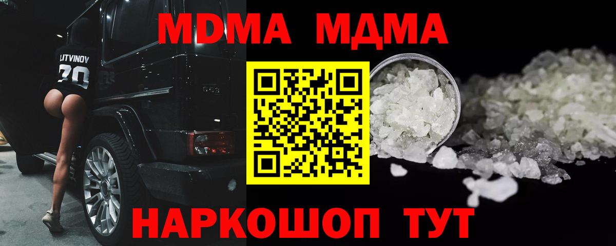 Камышин  MDMA кристаллы  Вход с VPN  МДМА  МДМА кристаллы 