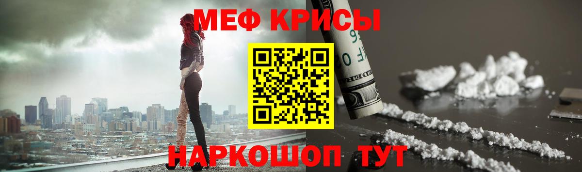 Меф Камышин