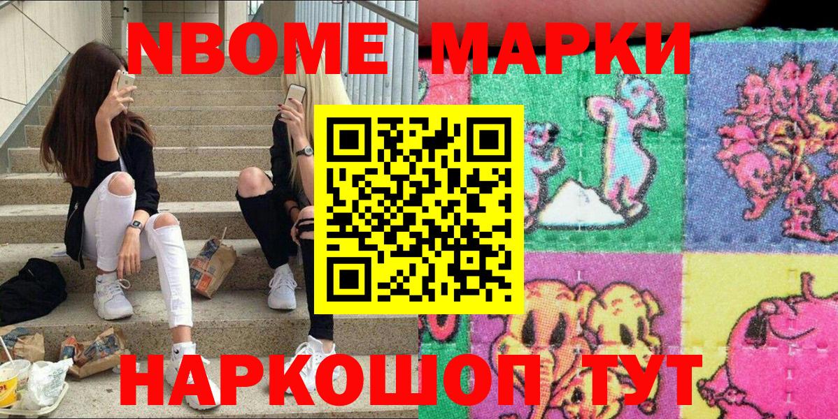 Марки N-bome 1,8мг Камышин